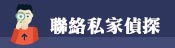 連絡我們